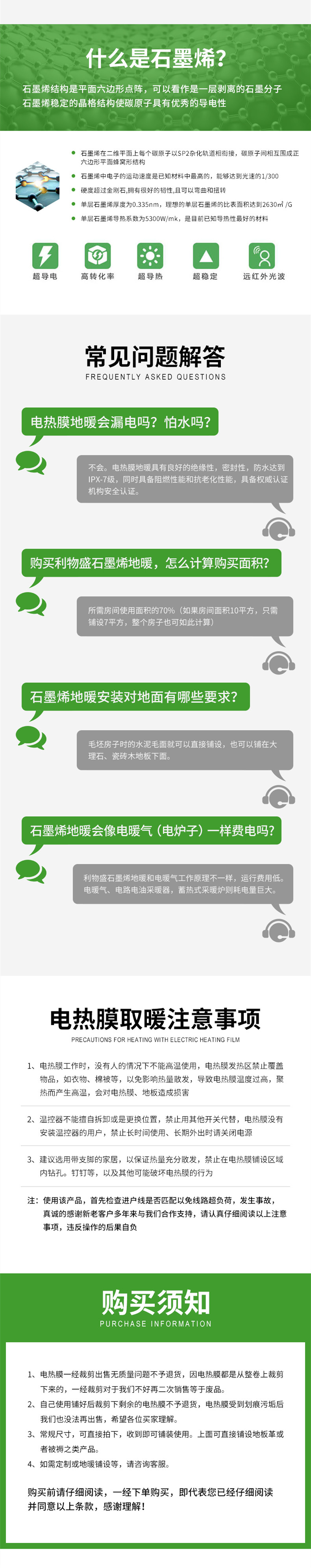 石墨烯远红外地暖5.jpg